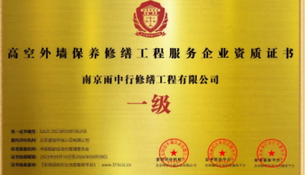 广水高空外墙保温维修服务资质证书