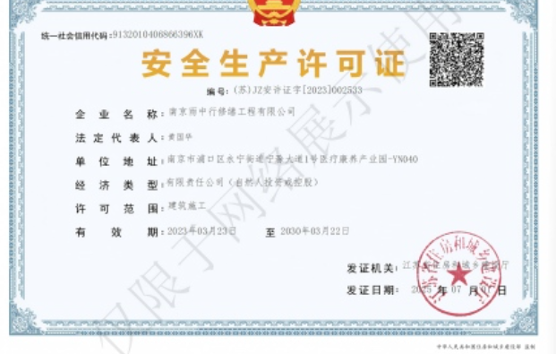 广水建筑企业安全生产许可证