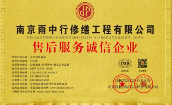 广水售后服务诚信企业证书